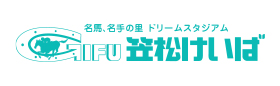 岐阜県地方競馬組合