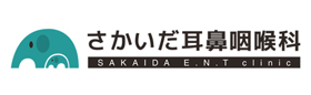 さかいだ耳鼻咽喉科