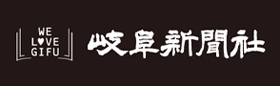 岐阜新聞社
